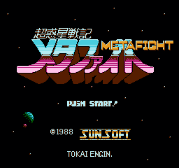 超惑星战记 (日版) (动作射击)